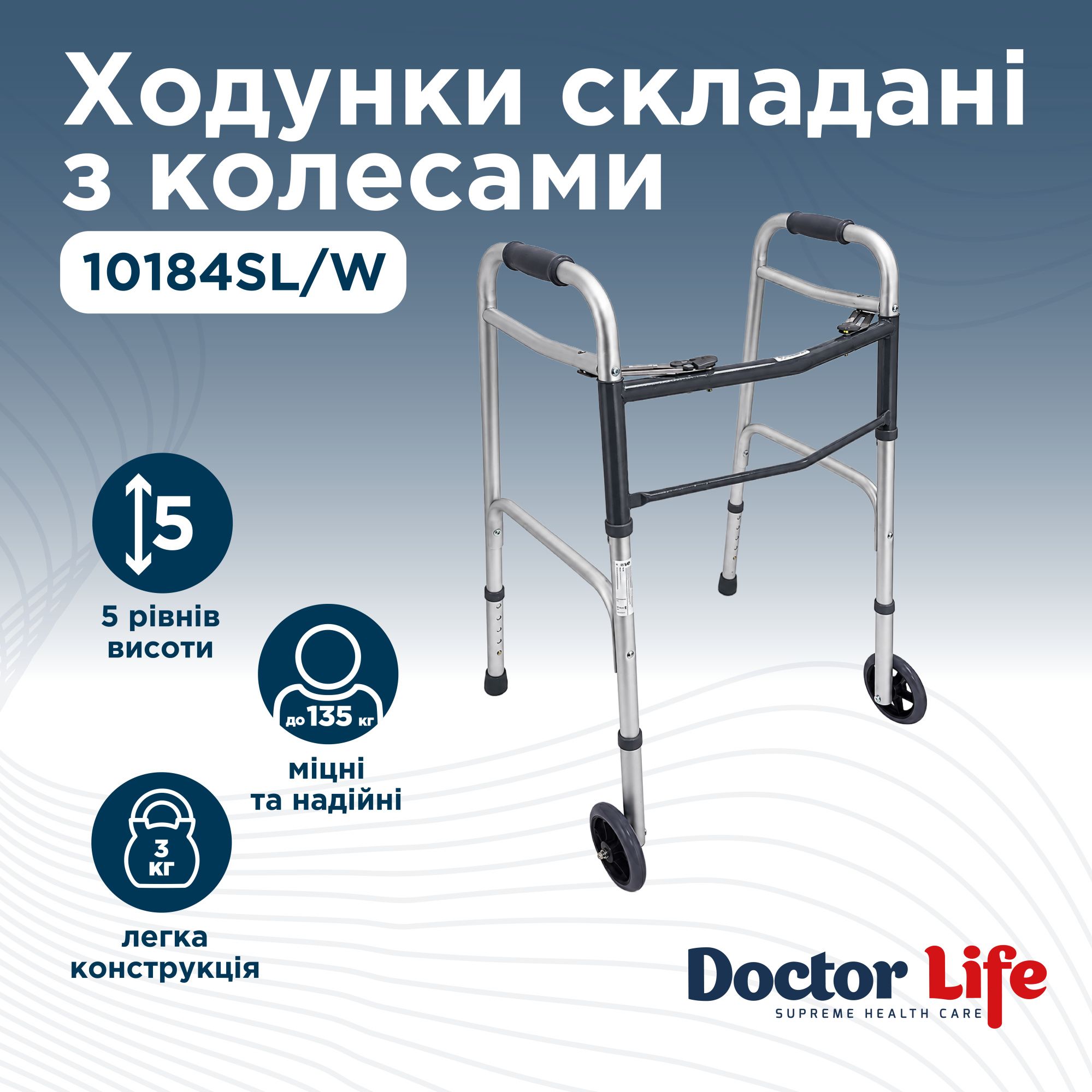 Ходунки складані з двома фіксаторами дорослі Doctor Life 10184SL/W (10184SL/W-2243)