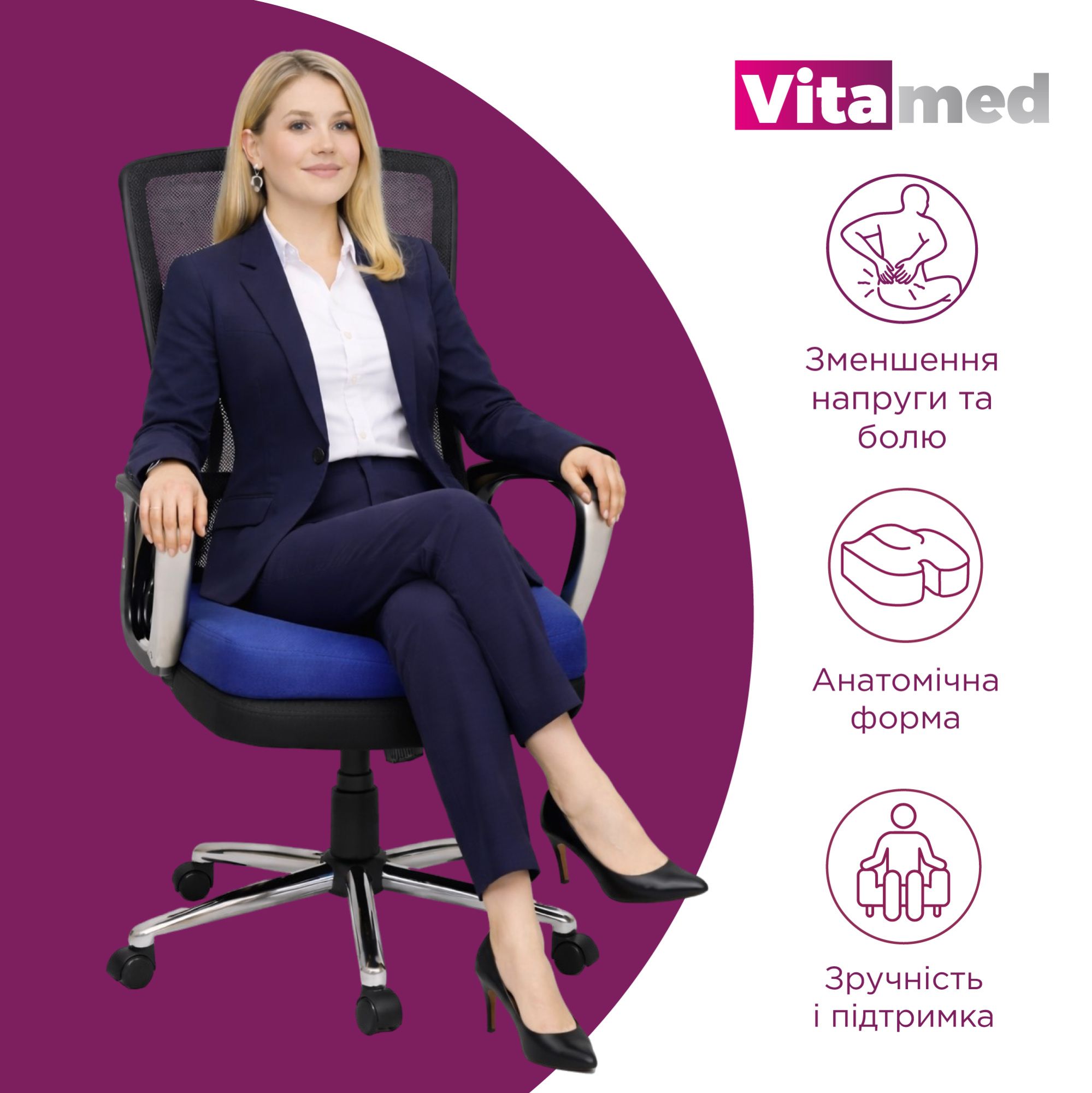 Ортопедична подушка для сидіння з ефектом пам'яті Vitamed Visco BA 619 (BA 619-2768)