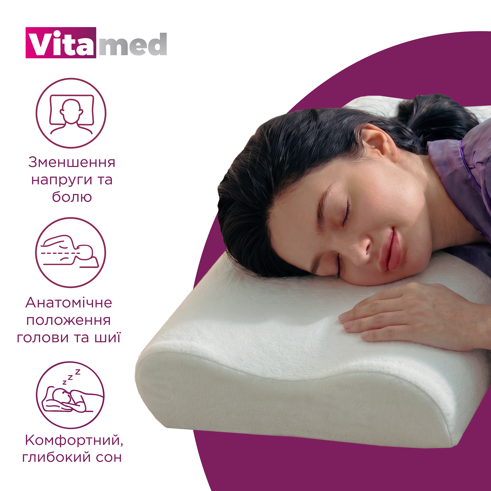 Ортопедична подушка для шиї Vitamed VISCO BA 610 Розмір 1 (BA 610-2765)